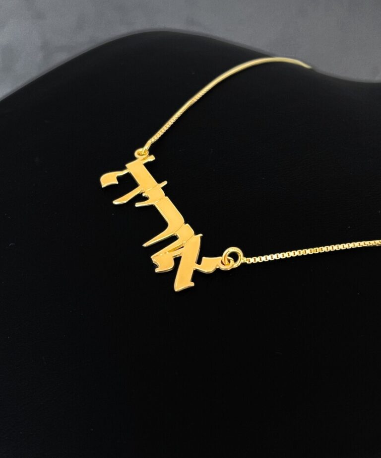 14K Solid Gold Hebrew Name Necklace displayed in profile view