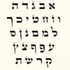 Hebrew alphabet sample chart for custom name jewelry personalization
